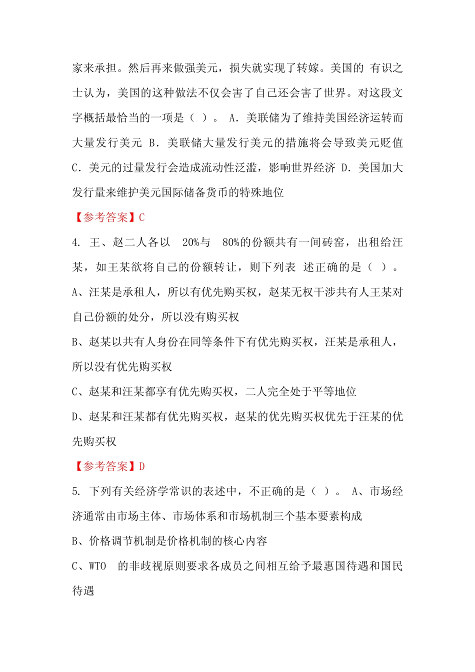 广东省河源市《公共基本能力测验(管理岗)》事业单位招聘考试国考_第2页
