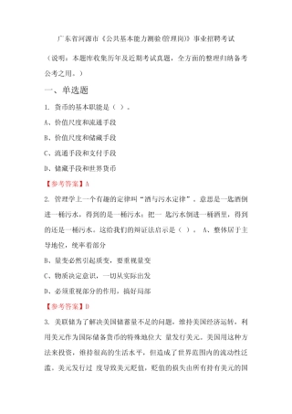 广东省河源市《公共基本能力测验(管理岗)》事业单位招聘考试国考