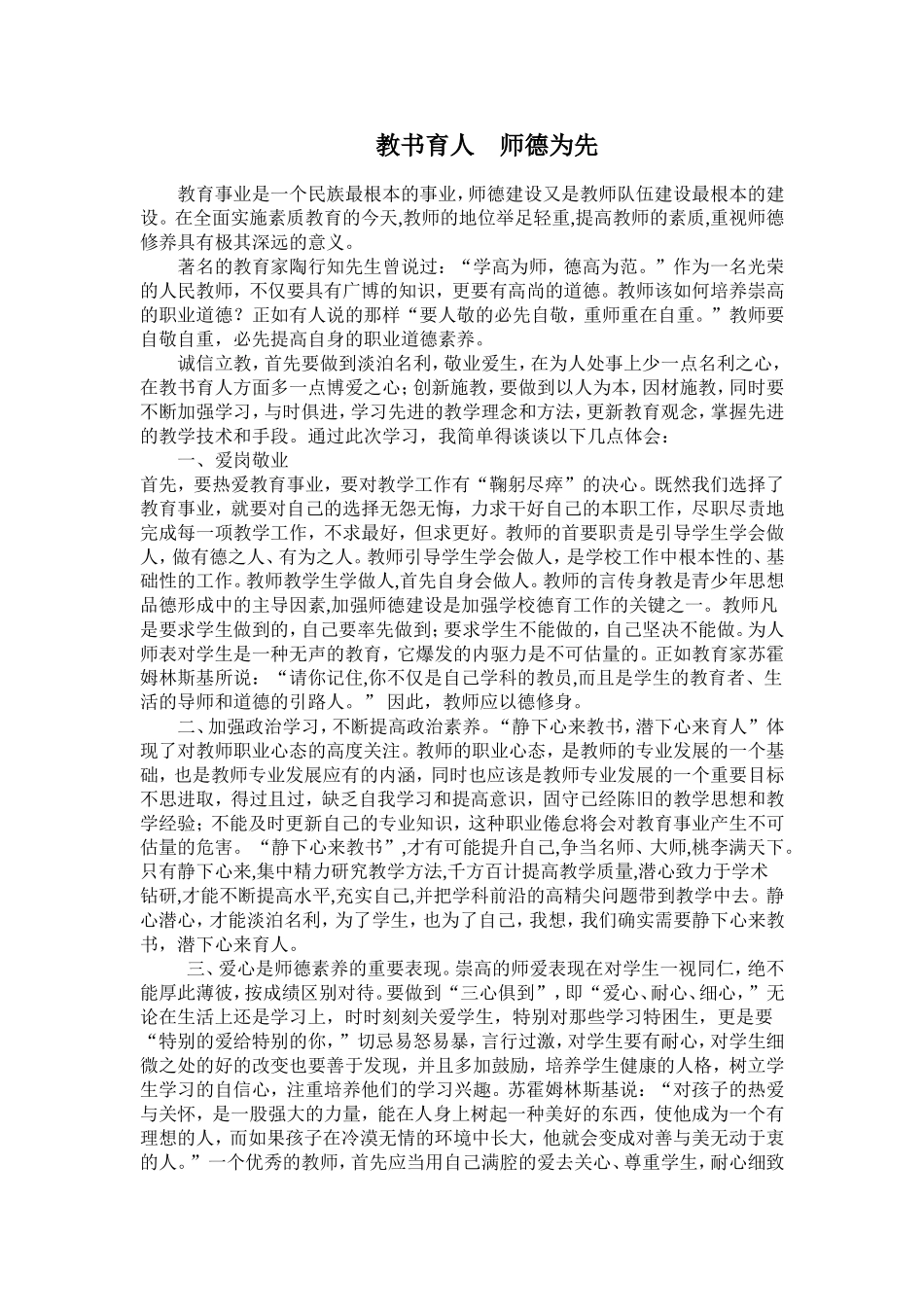 教书育人师德为先_第1页