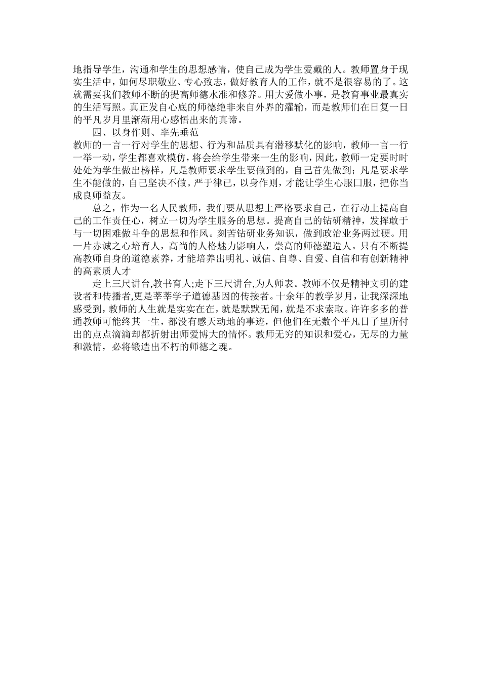 教书育人师德为先_第2页