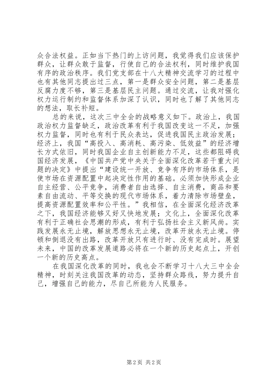 十八届三中全会习心得_第2页