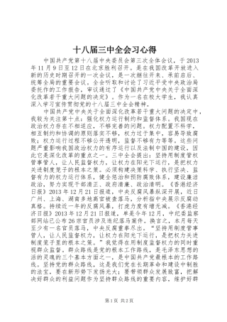 十八届三中全会习心得