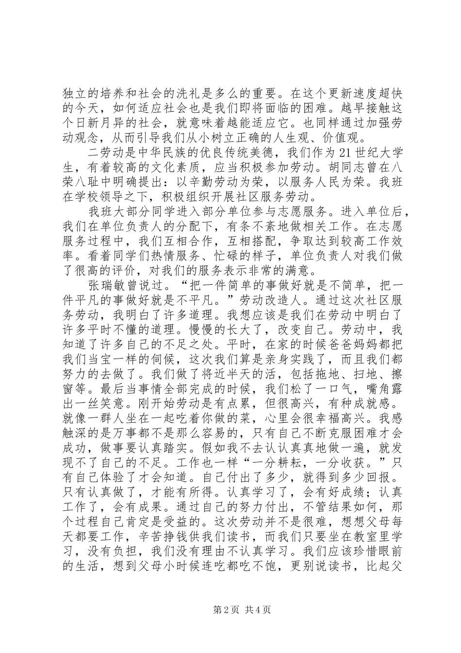 高中社区服务活动心得_第2页