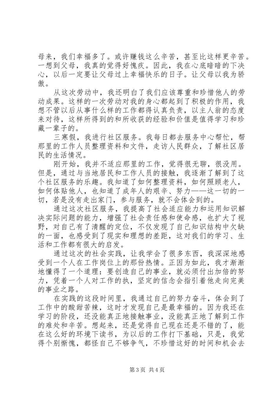高中社区服务活动心得_第3页