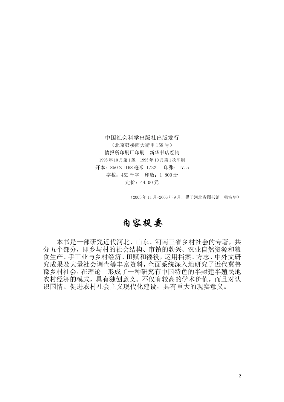 近代冀鲁豫乡村_第2页