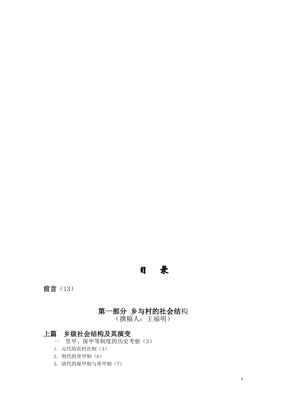 近代冀鲁豫乡村_第3页