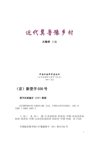 近代冀鲁豫乡村