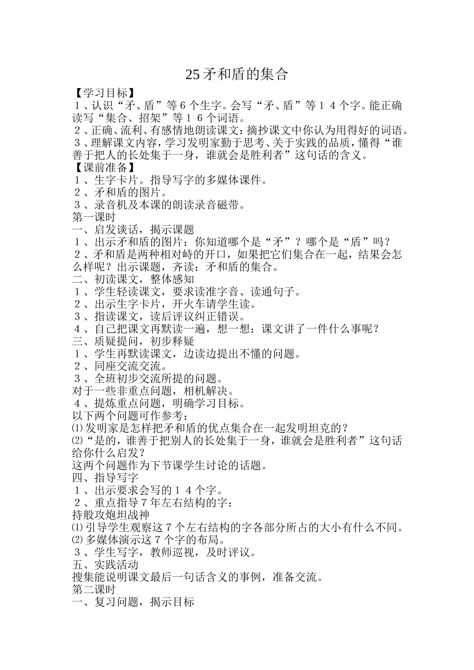 矛和盾的集合 _第1页