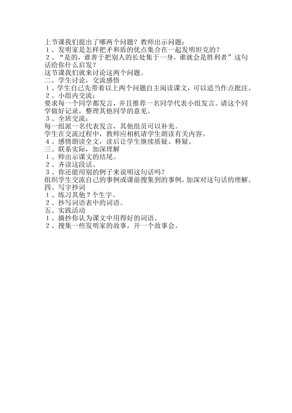 矛和盾的集合 _第2页