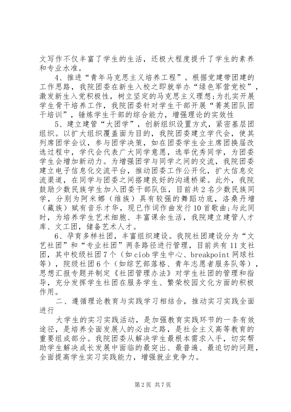学院团委工作总结文章_第2页