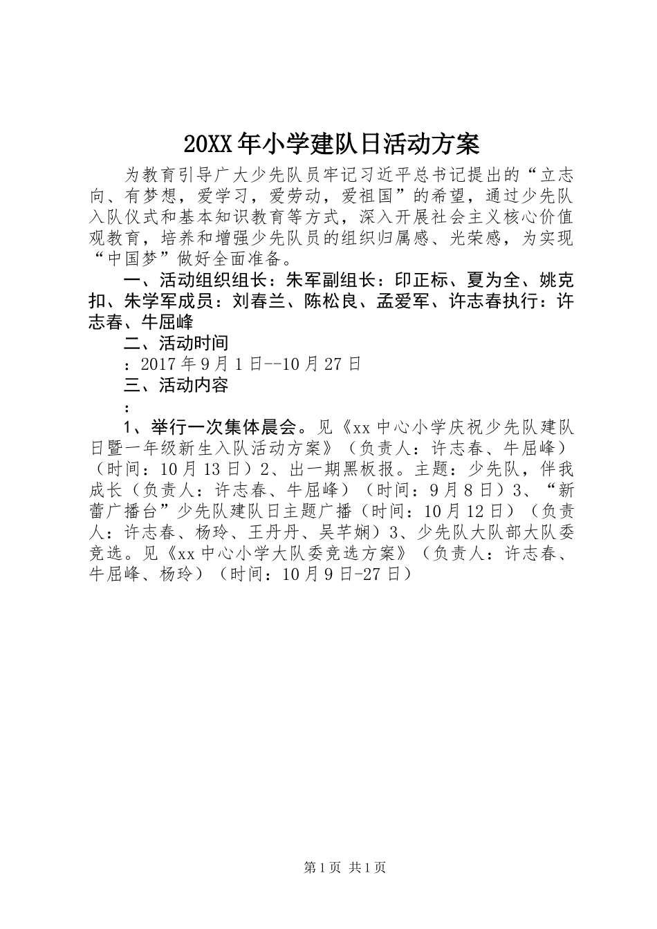 20XX年小学建队日活动方案_第1页