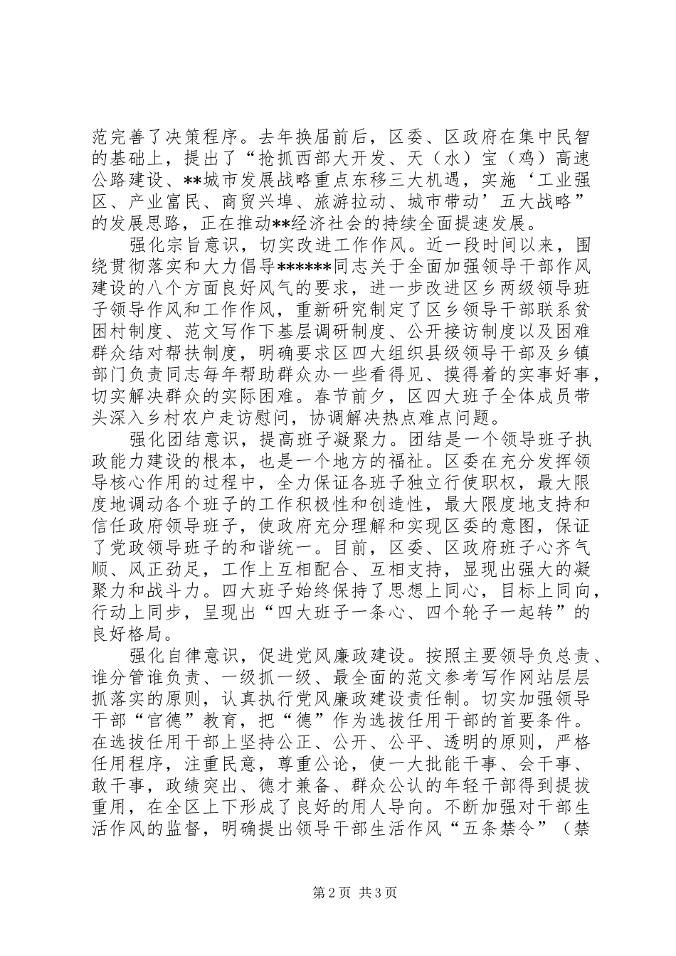 优秀心得体会范文：区委书记谈区乡干部作风建设_第2页