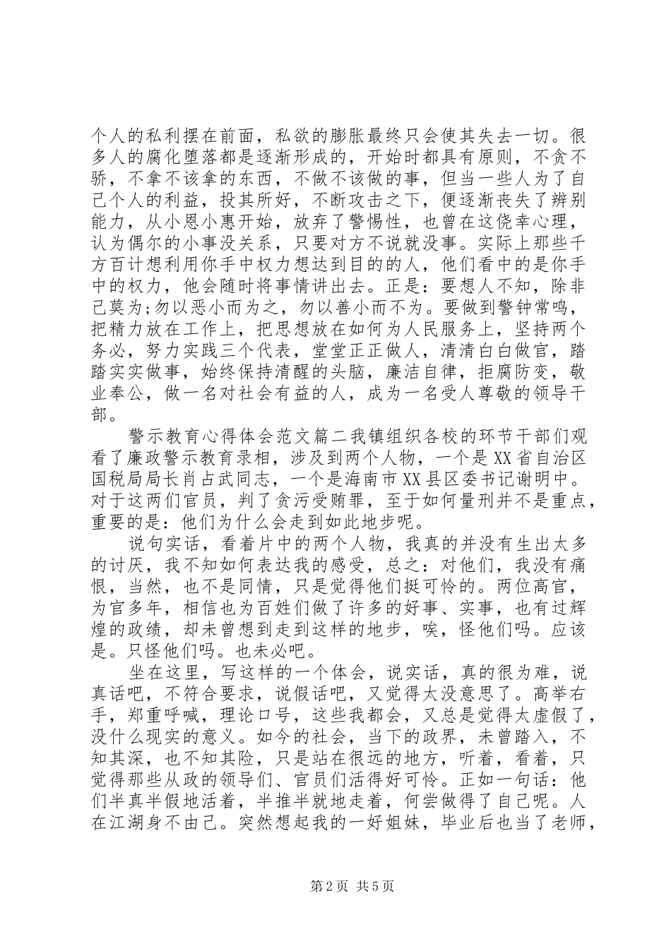 警示教育心得体会范文大全_第2页