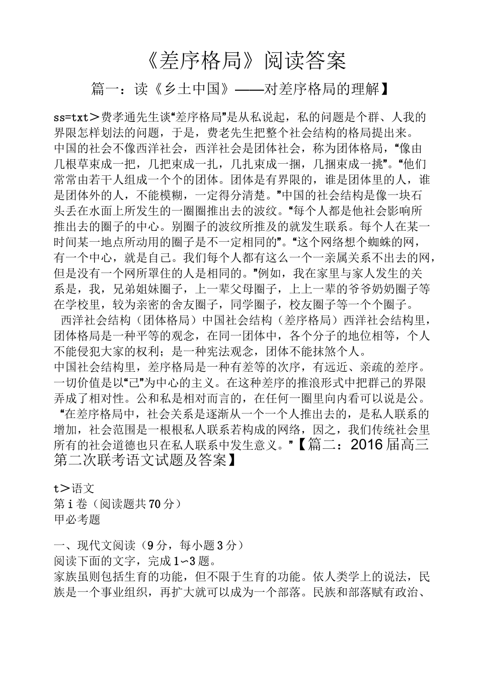 《差序格局》阅读答案_第1页