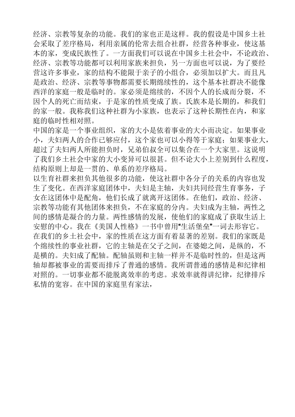 《差序格局》阅读答案_第2页