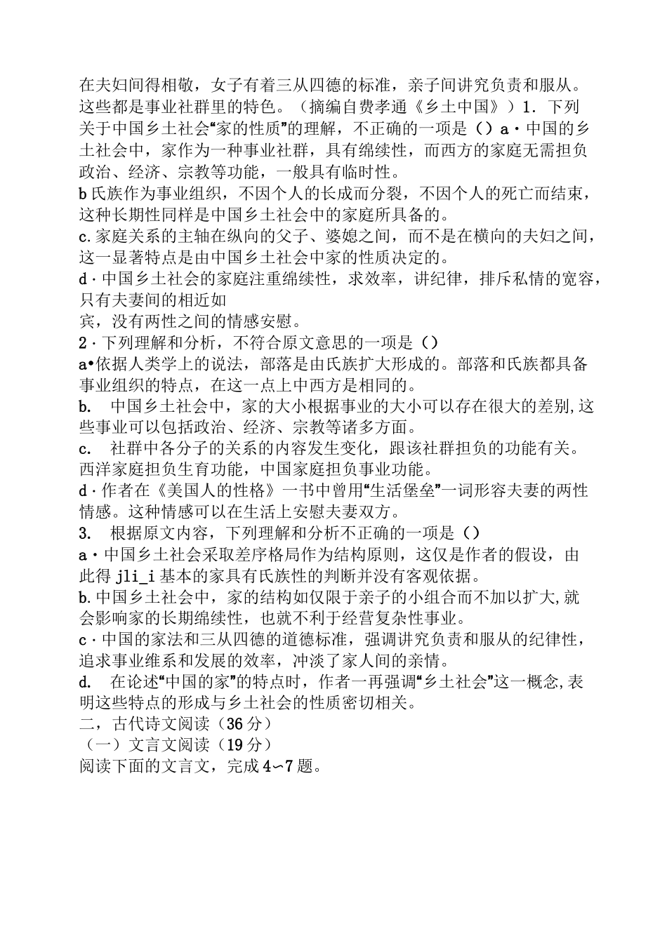 《差序格局》阅读答案_第3页