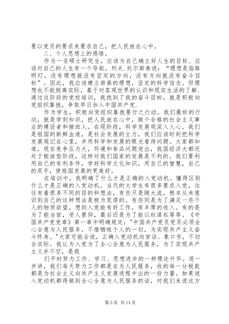党校学习心得和体会_第3页