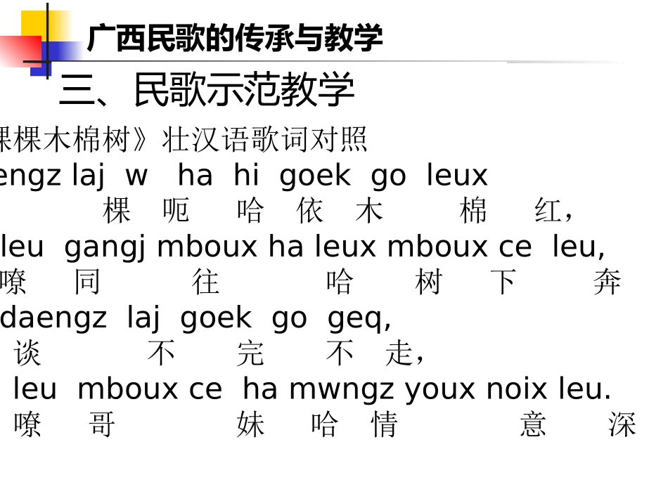 广西民歌传承与教学_第3页