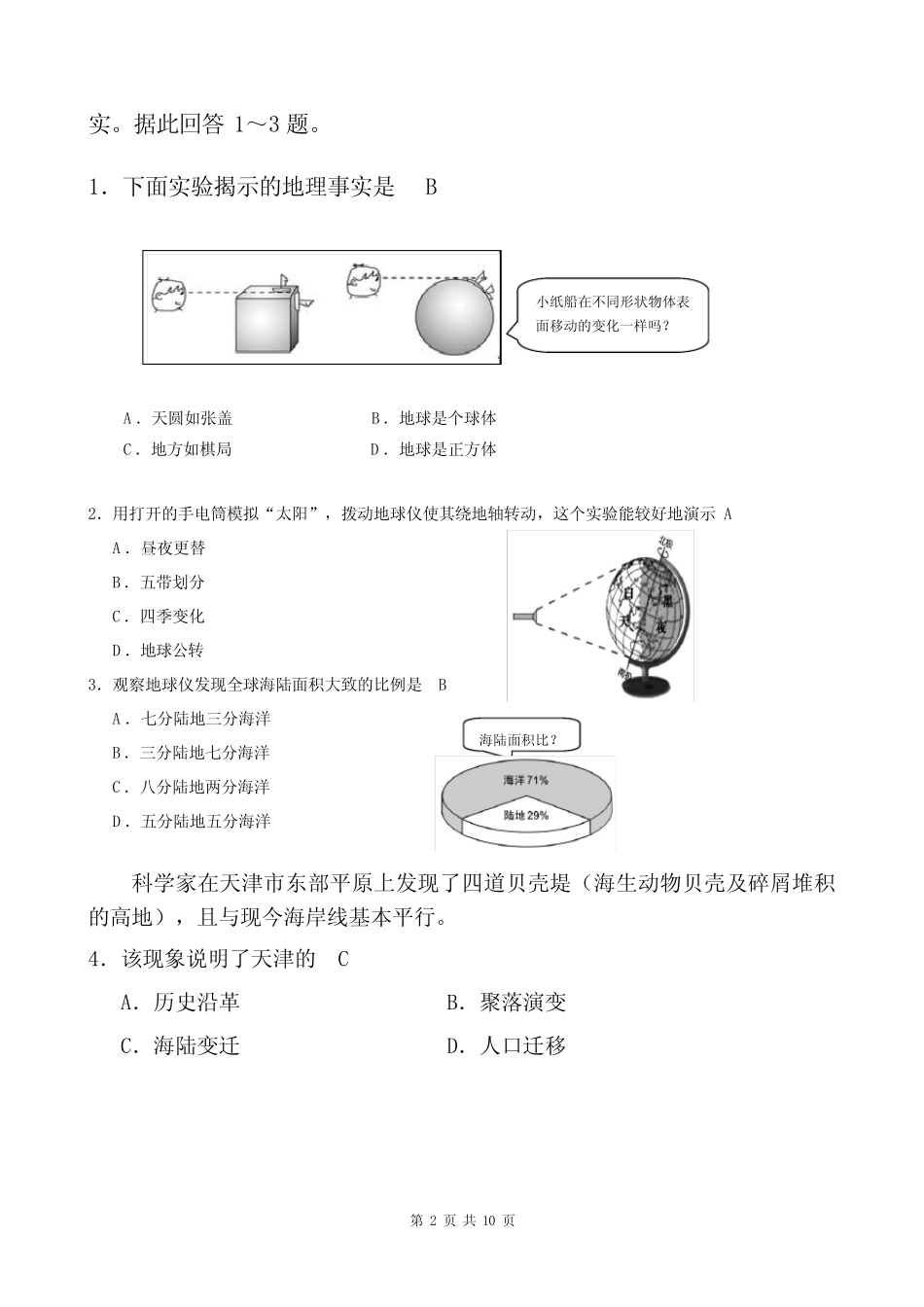 2014年天津市初中学业水平会考考查地理试卷 带答案 可编辑 可直接打印_第2页