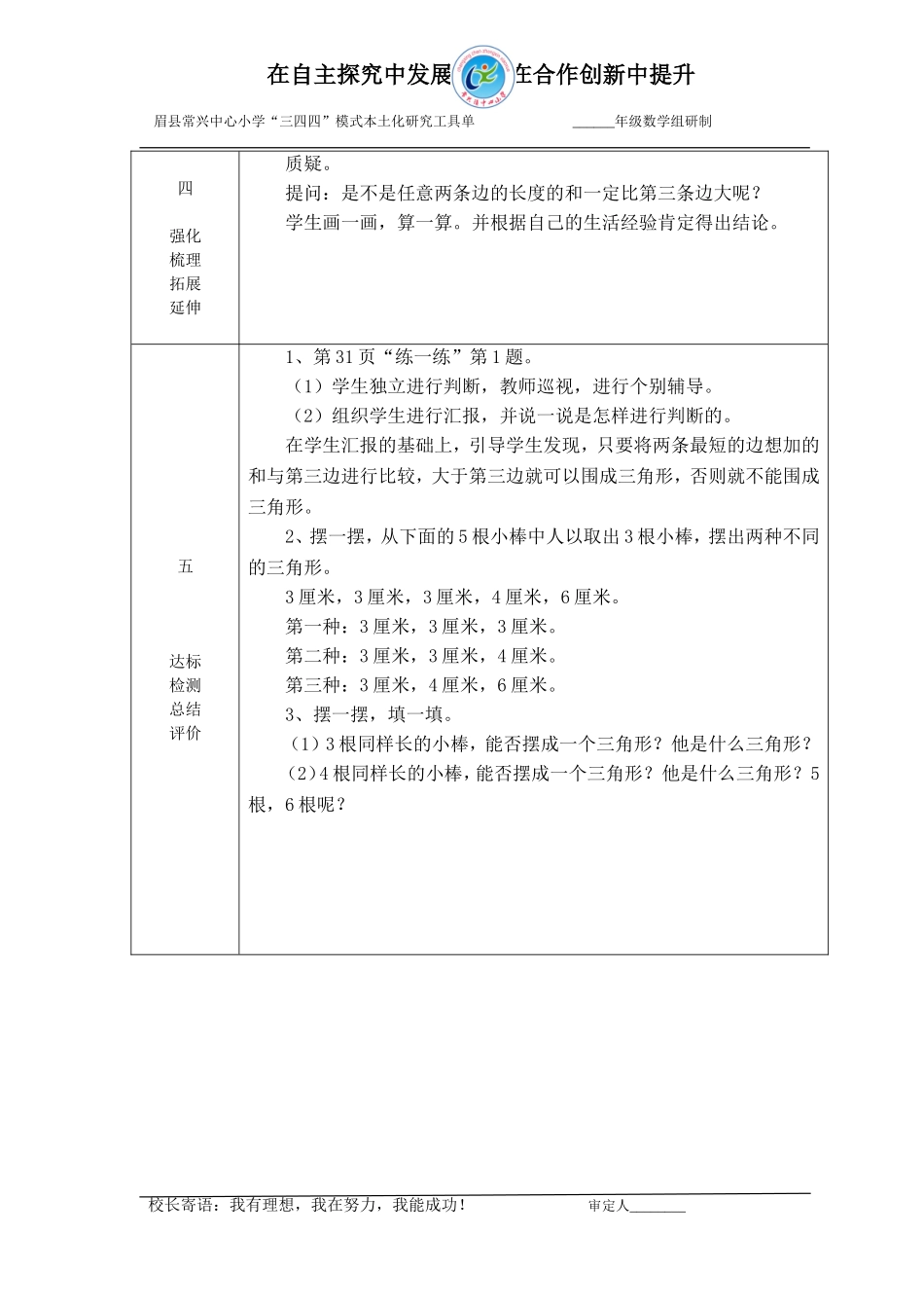 《三角形边的关系》_第2页