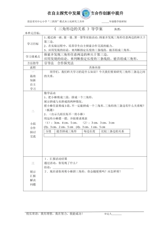 《三角形边的关系》