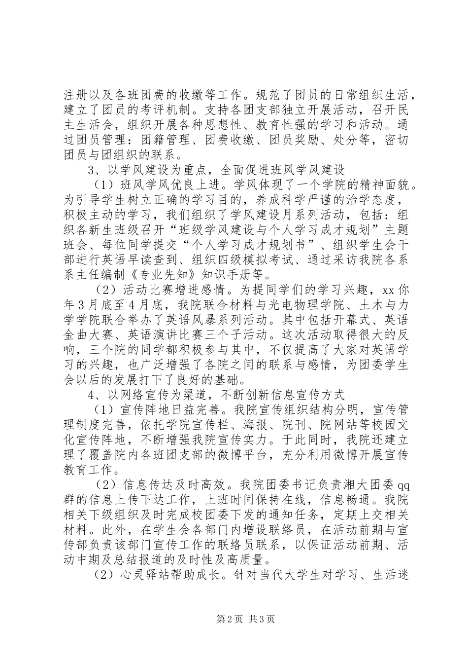 学院团委XX年度工作总结与年工作展望_第2页