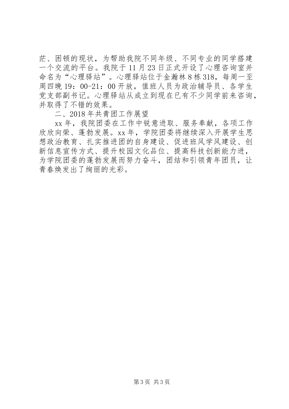 学院团委XX年度工作总结与年工作展望_第3页