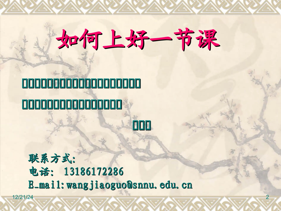 如何上好一节课（20100705）_第2页