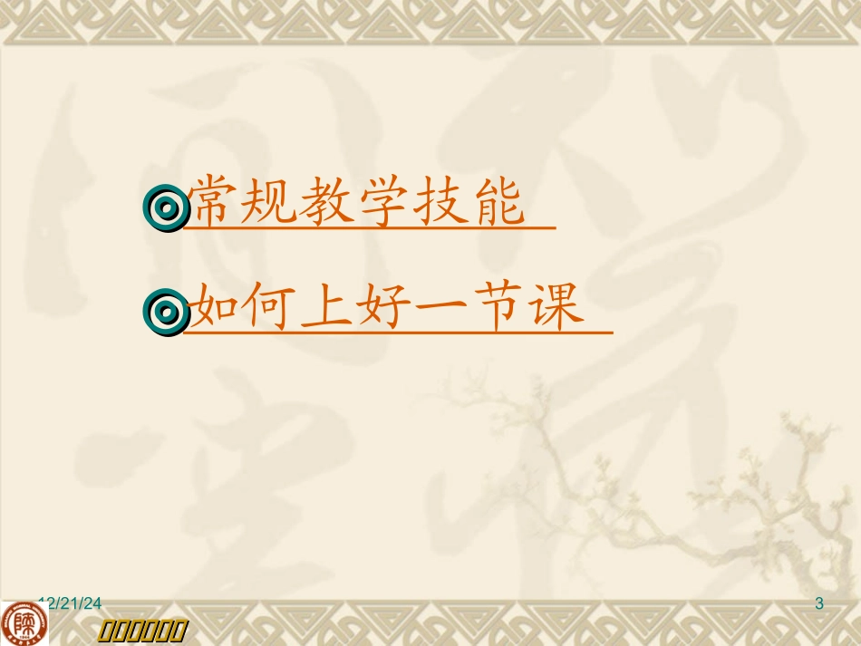 如何上好一节课（20100705）_第3页