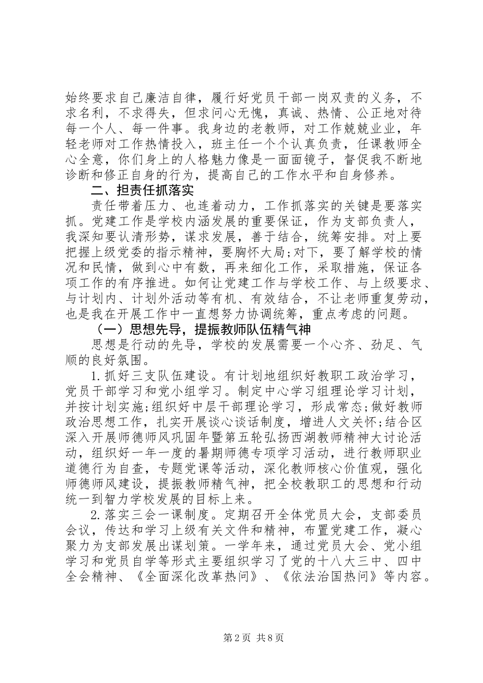 20XX年小学党支部书记述职述廉报告_第2页