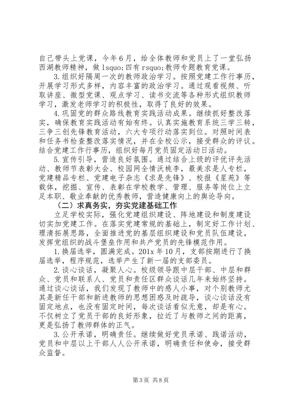 20XX年小学党支部书记述职述廉报告_第3页