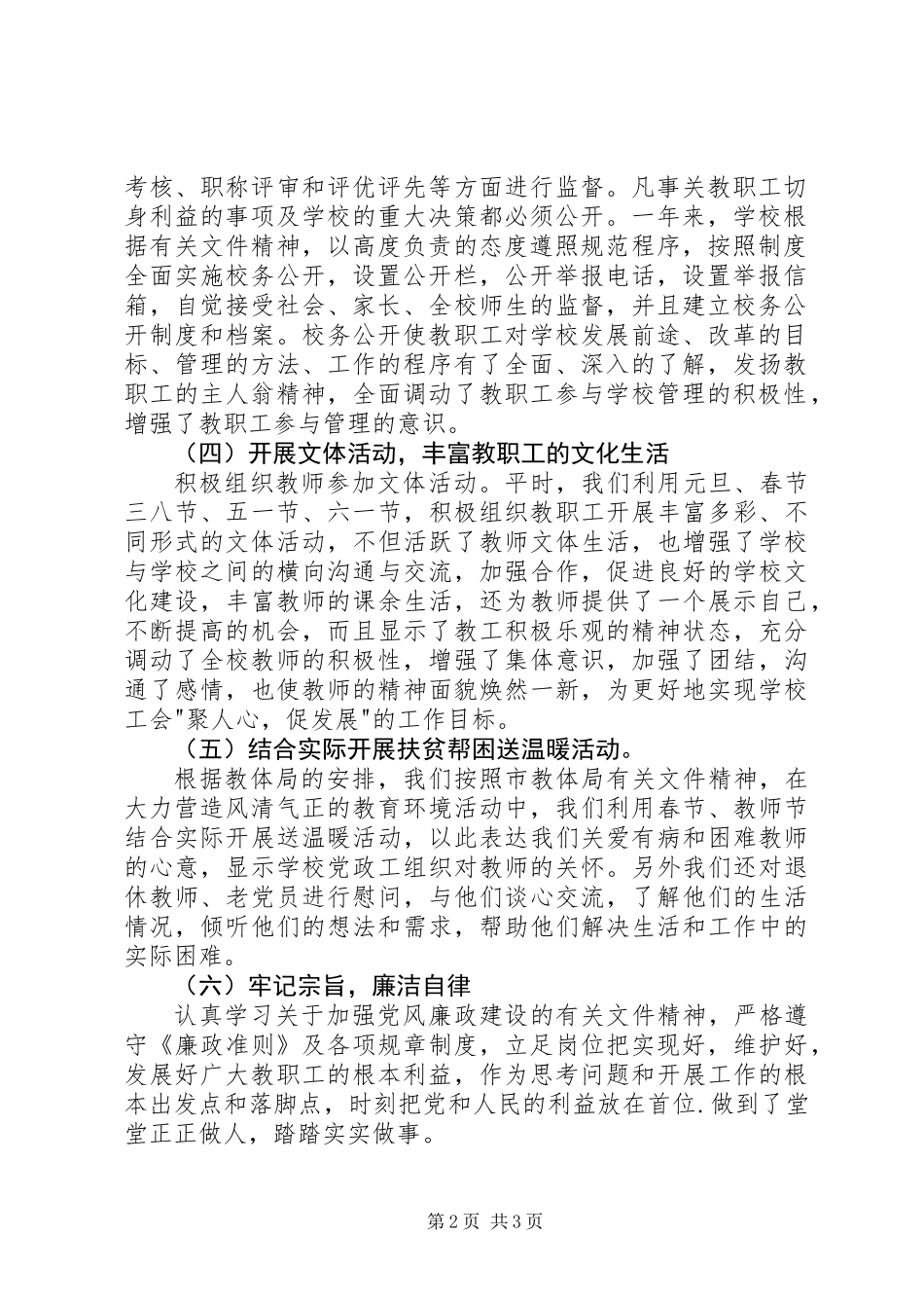 20XX年小学工会主席述职报告_第2页