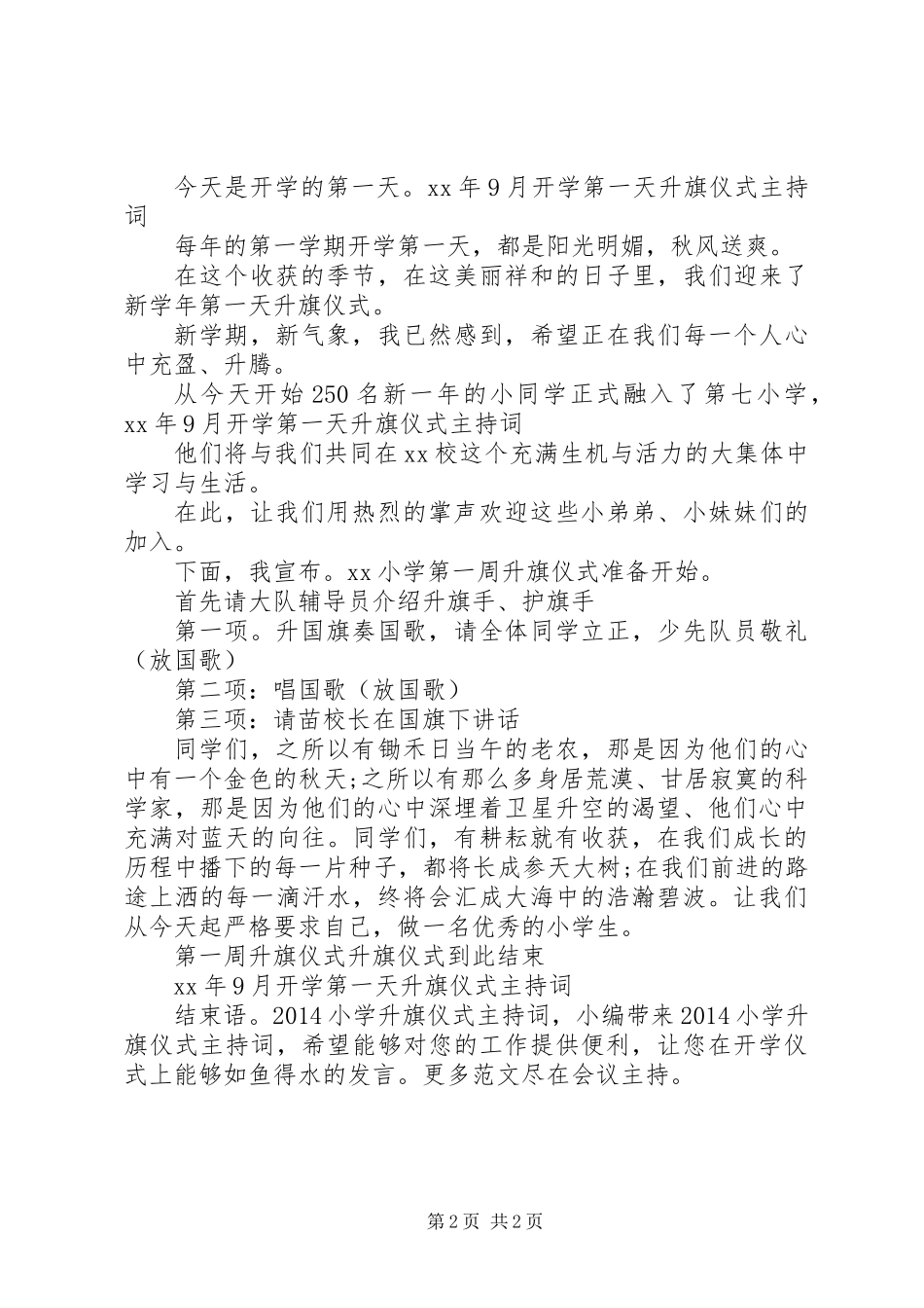 20XX年小学升旗仪式主持词_第2页