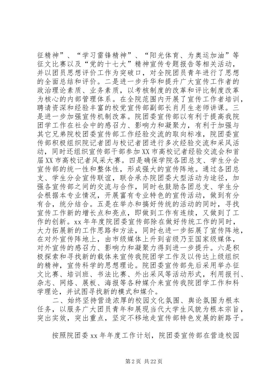 学院团委工作总结模板4篇_第2页