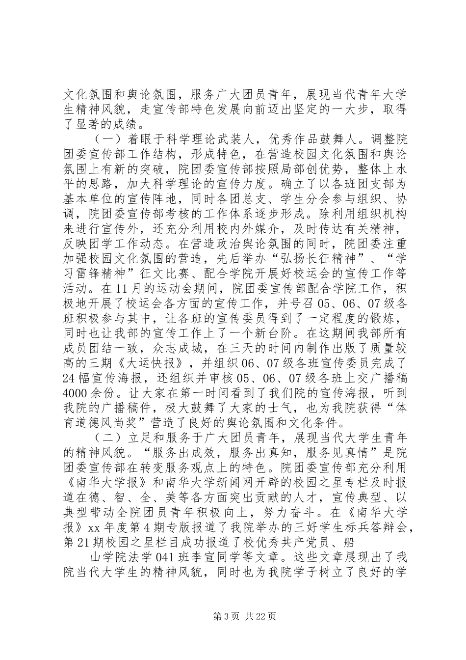 学院团委工作总结模板4篇_第3页