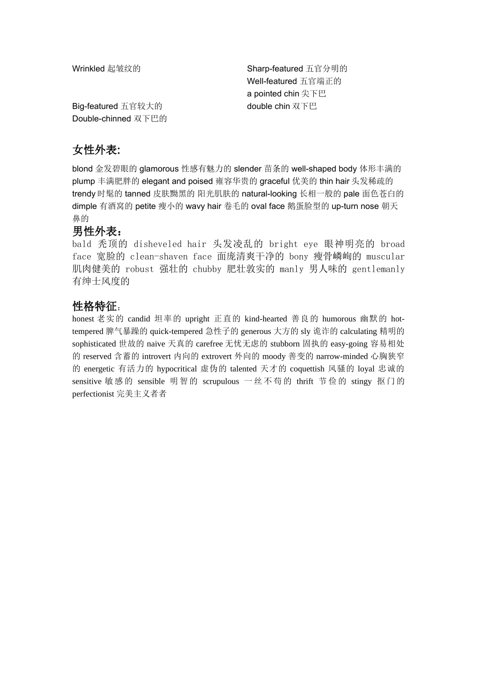 人物描写常用短语(英语)_第2页