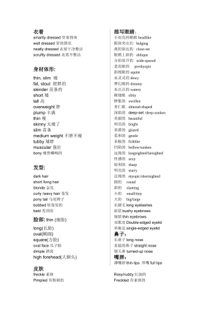 人物描写常用短语(英语)