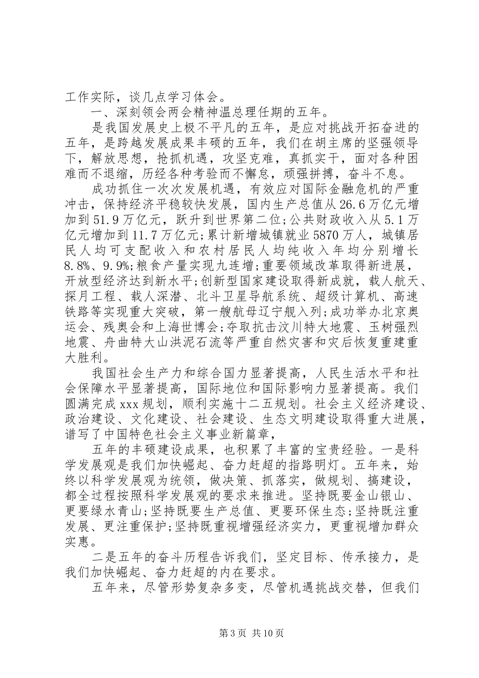 XX年自治区两会精神心得体会范文_第3页