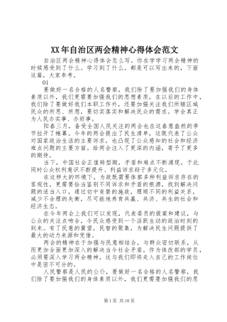 XX年自治区两会精神心得体会范文