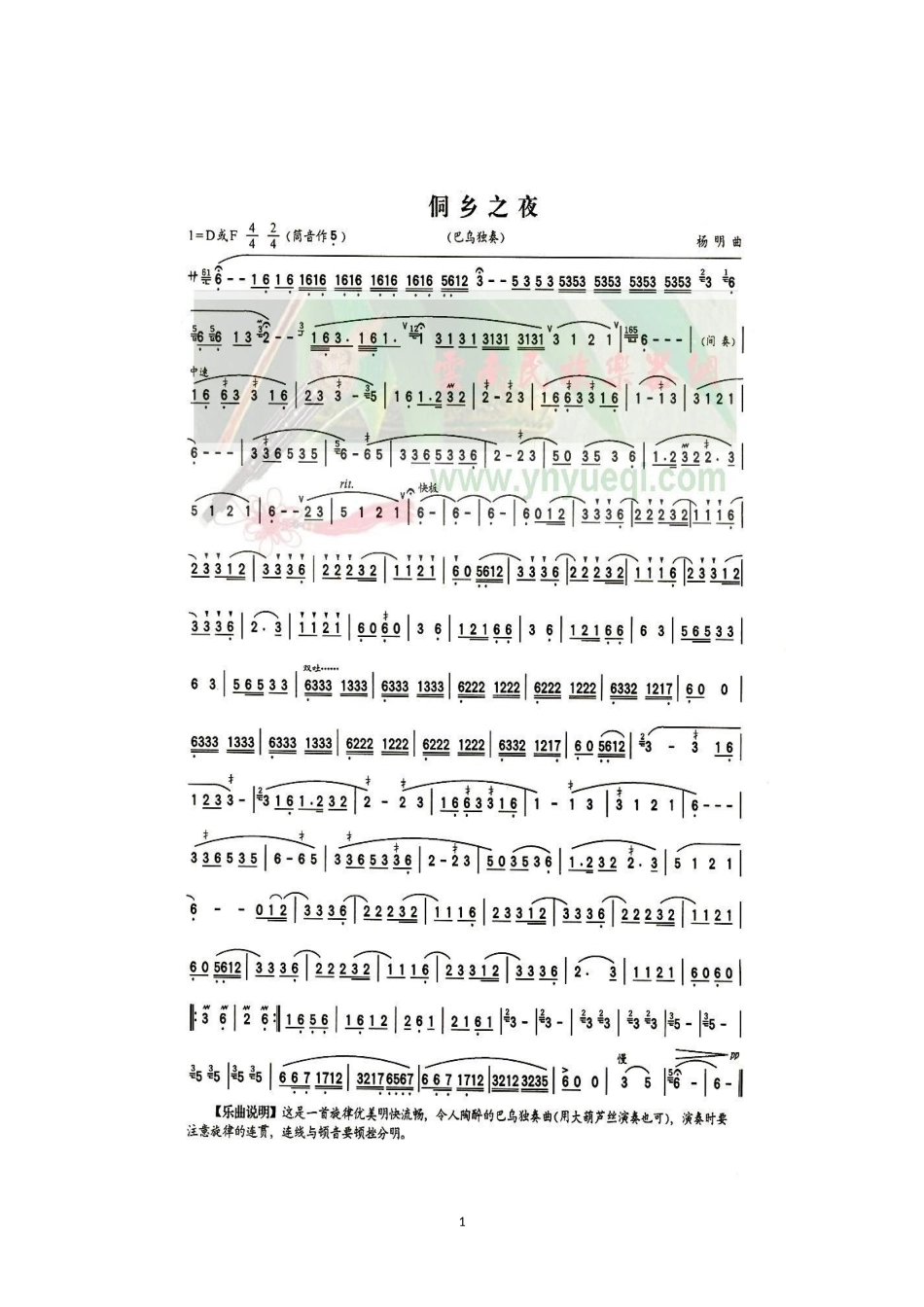 葫芦丝经典曲谱大全_第1页