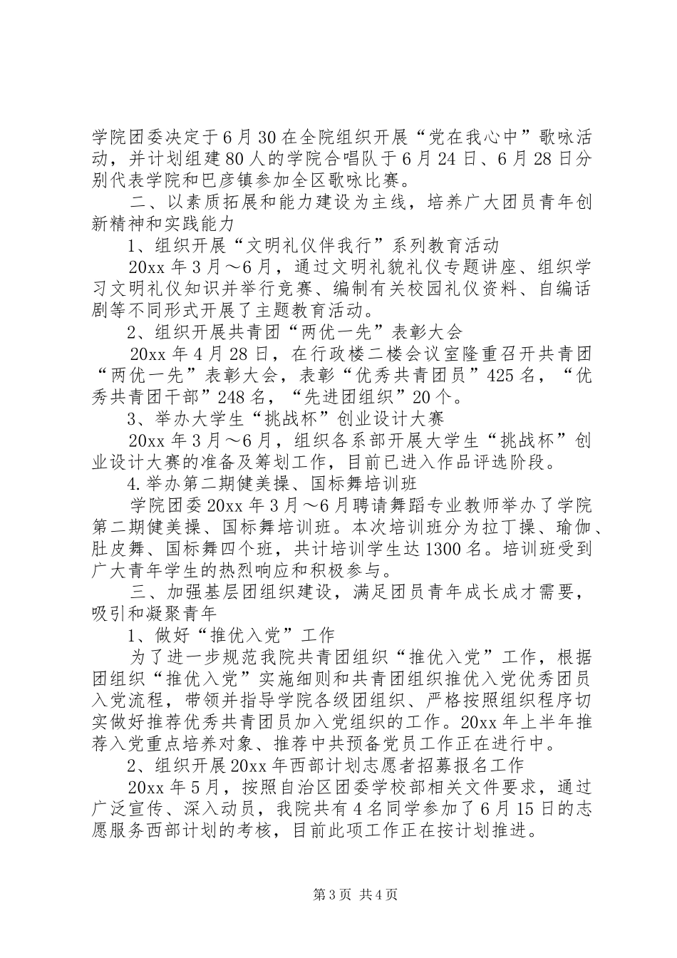 学院团委上半年工作总结_第3页