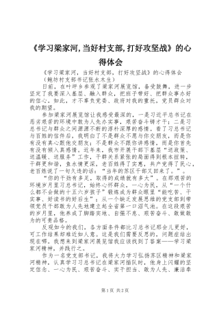 《学习梁家河,当好村支部,打好攻坚战》的心得体会