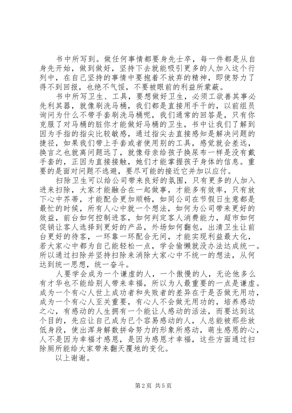 《扫除道》心得感悟_第2页