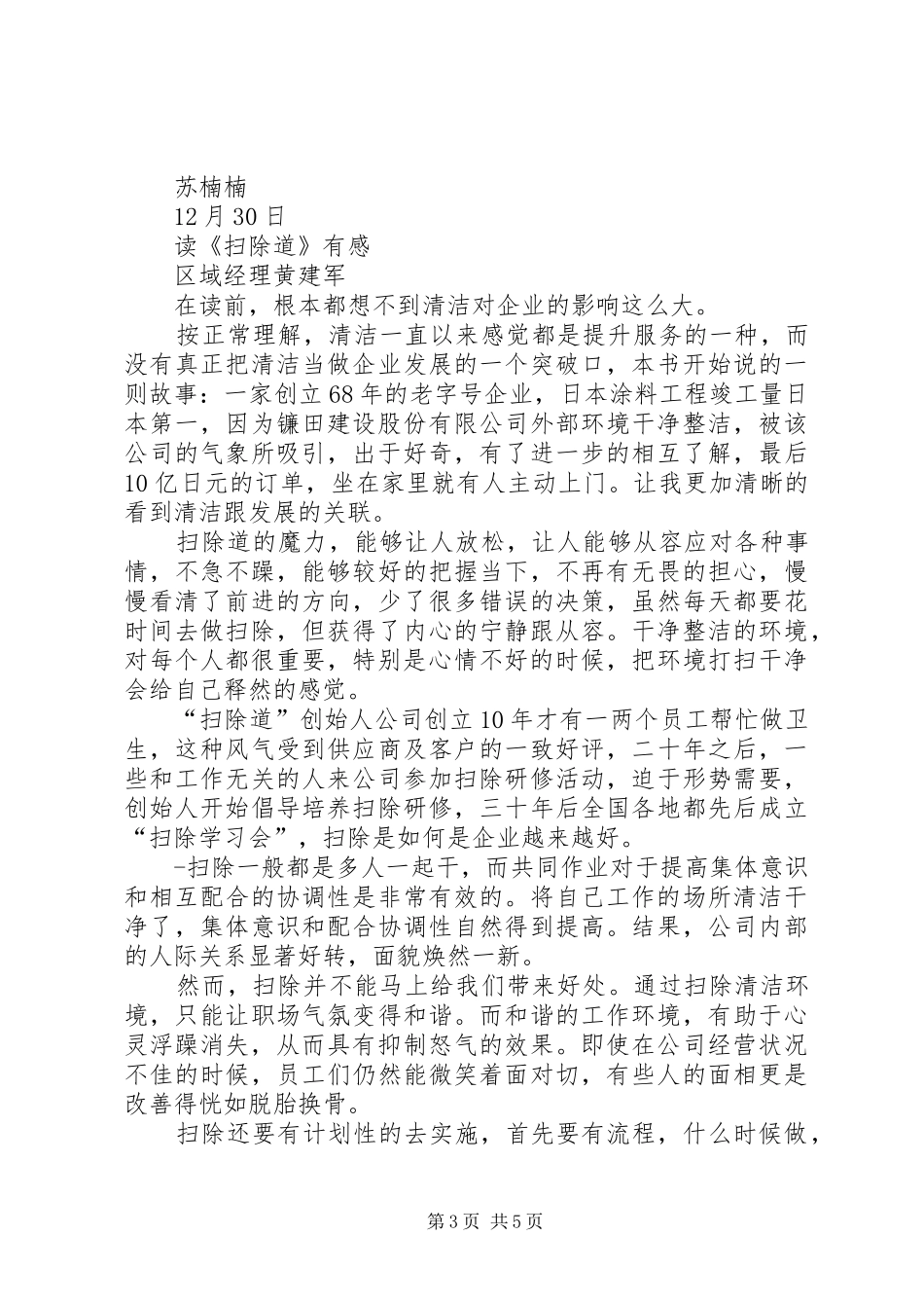 《扫除道》心得感悟_第3页