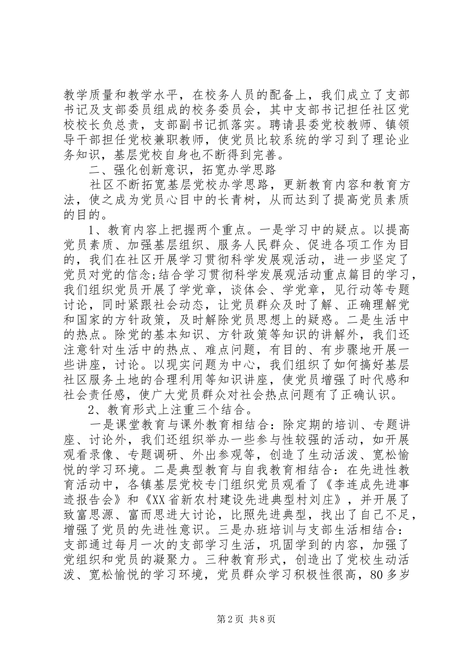 基层干部培训学习有感_第2页