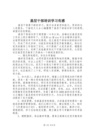 基层干部培训学习有感