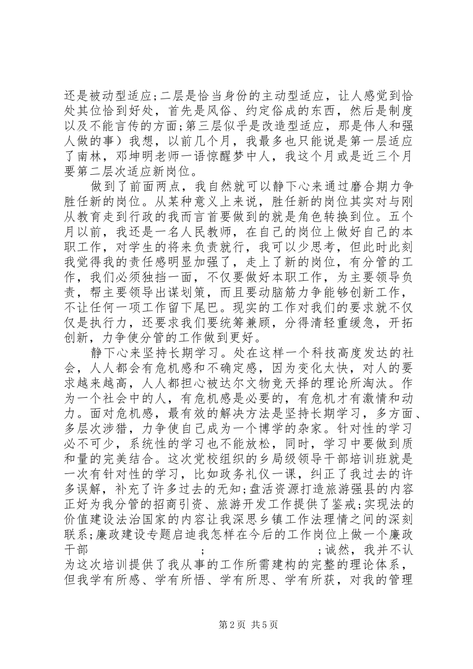 XX年党校学习的心得体会范文_第2页