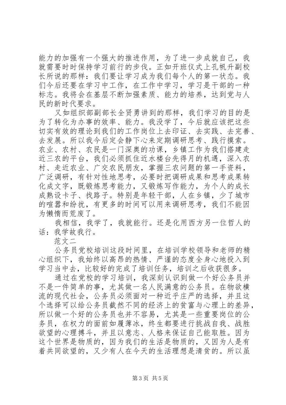 XX年党校学习的心得体会范文_第3页