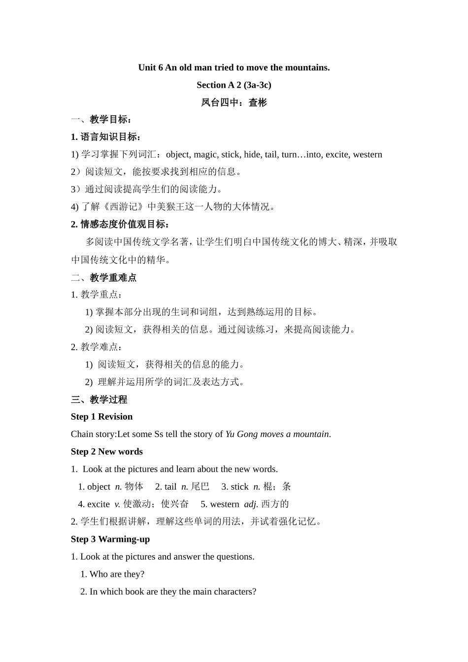八下unit6教案_第1页