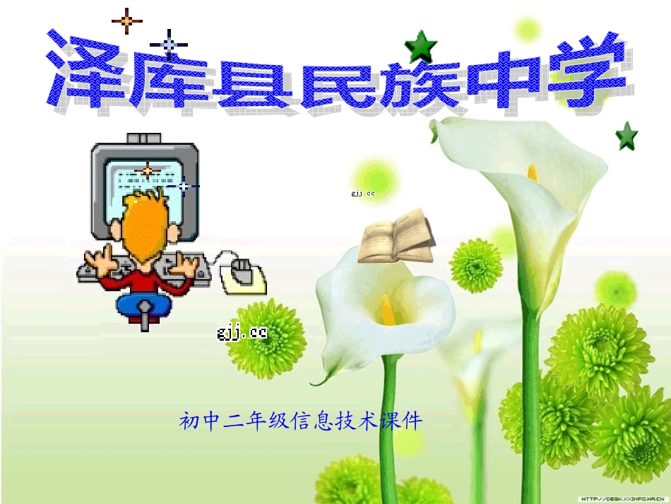 初二幻灯片课件_第1页